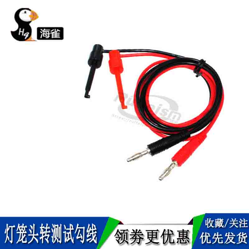 万用表笔测试线 4mm香蕉插头转大号测试钩线 测试勾硅胶连接导线