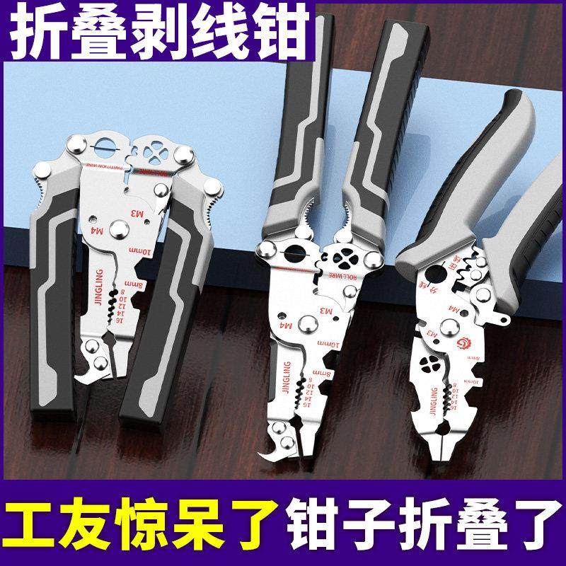 可折叠剥线钳电工专用12合1工业级钳子分线绕剪线压线扒皮拧螺丝,3C数码配件,USB多功能数码宝,淘宝优惠券,粉丝福利购,淘宝优惠卷
