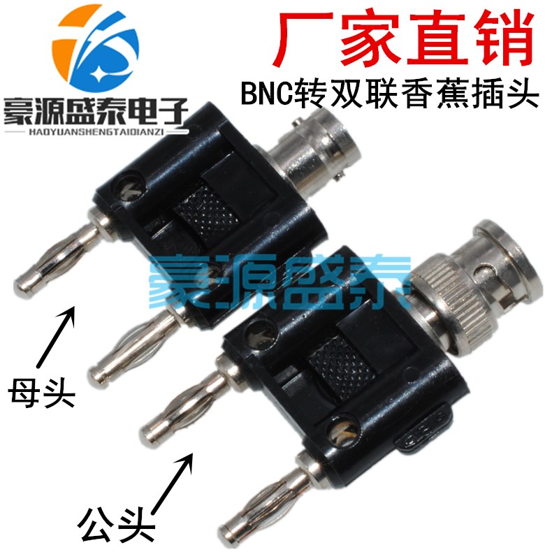 4mm香蕉插头转BNC公头 母头转双香蕉插头母转公转接头示波器插头