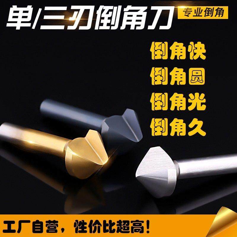 高速白钢三刃倒角刀90度扩孔倒角器锪孔钻定心沉头钻头铝用不锈钢,3C数码配件,USB多功能数码宝,淘宝优惠券,粉丝福利购,淘宝优惠卷