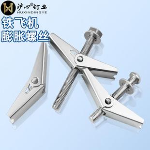 沪心铁飞机膨胀螺丝石膏板空心砖兰花夹伞形膨胀螺栓M4M5M6M8M10