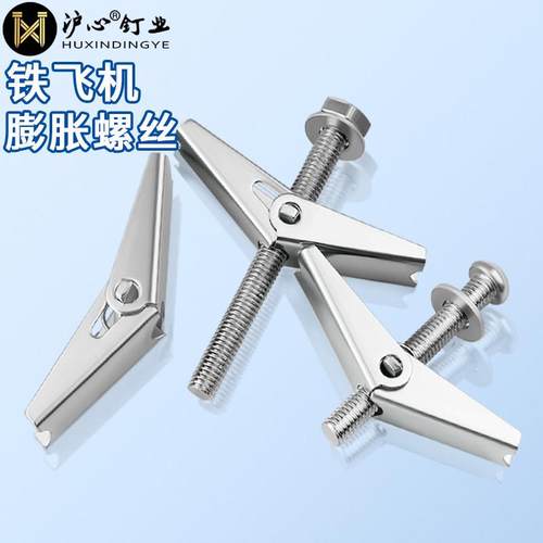 沪心铁飞机膨胀螺丝石膏板空心砖兰花夹伞形膨胀螺栓M4M5M6M8M10