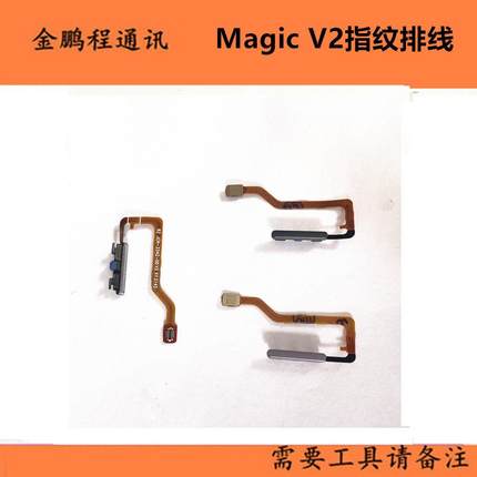 适用荣耀Magic V2指纹键排线 线 开 机键Magic V VS2 VPuse指纹开