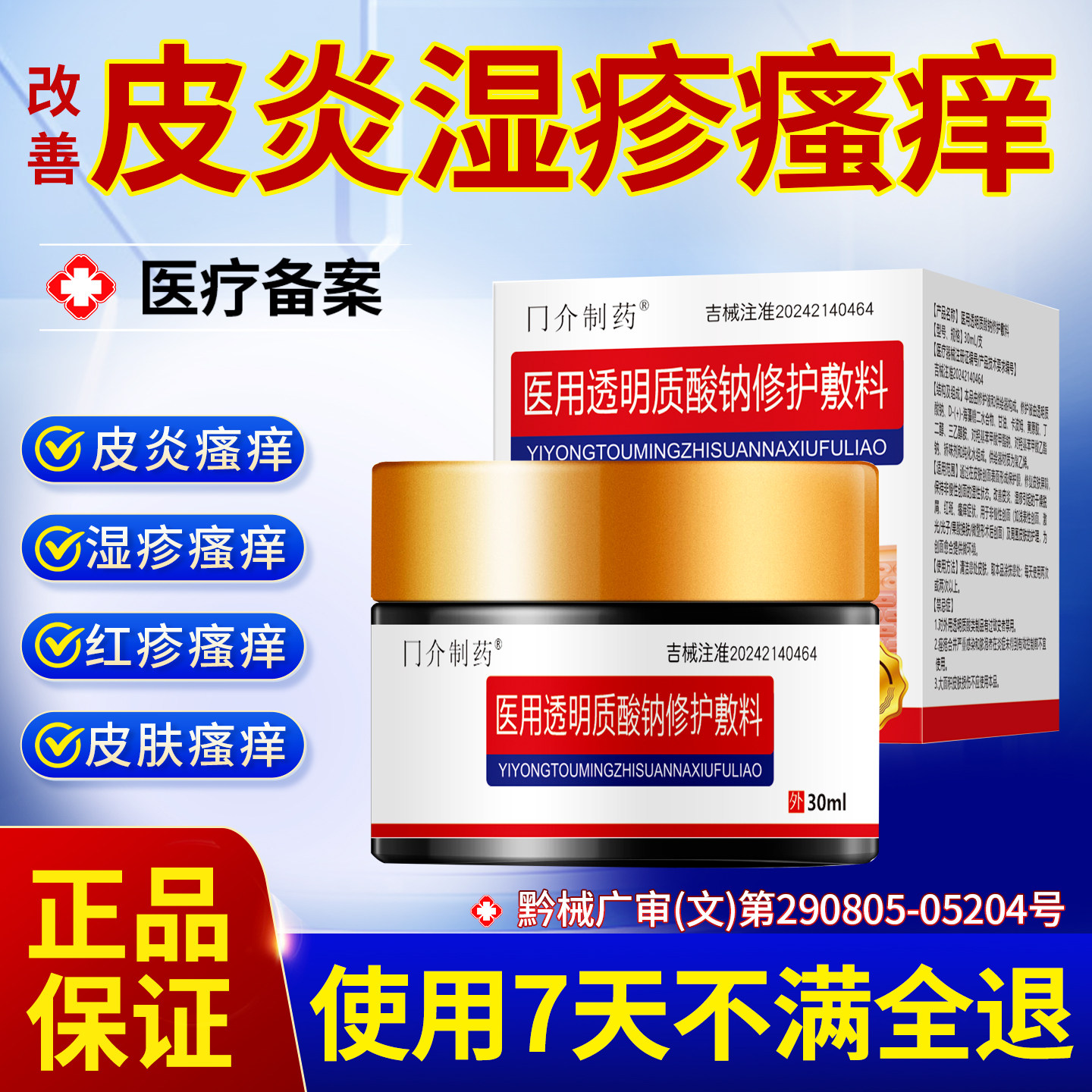 全身湿疹皮炎引起皮肤红斑干燥脱屑瘙痒不适医用修复敷料乳膏