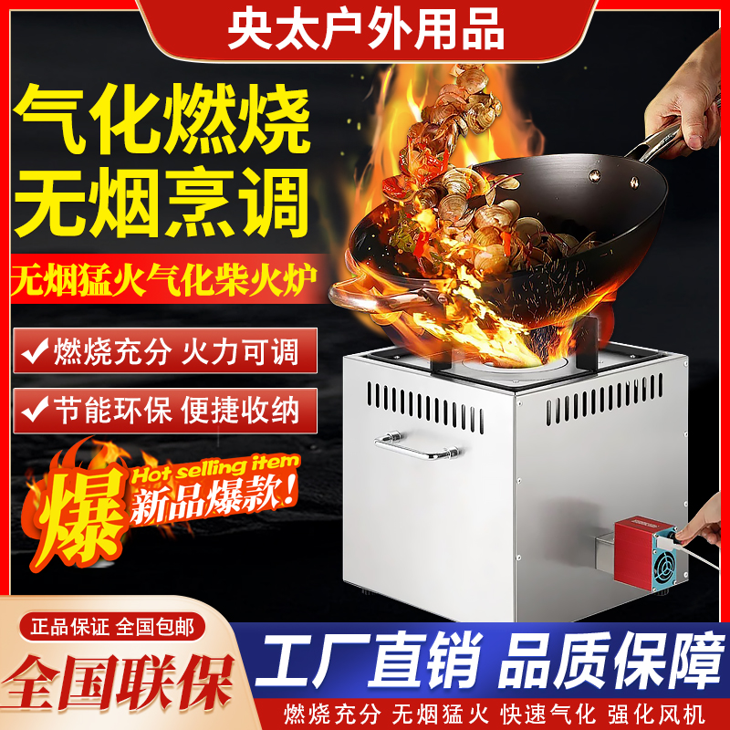 户外柴火炉灶野外移动无烟农村家用烧木柴便携新型汽气化炉具野餐