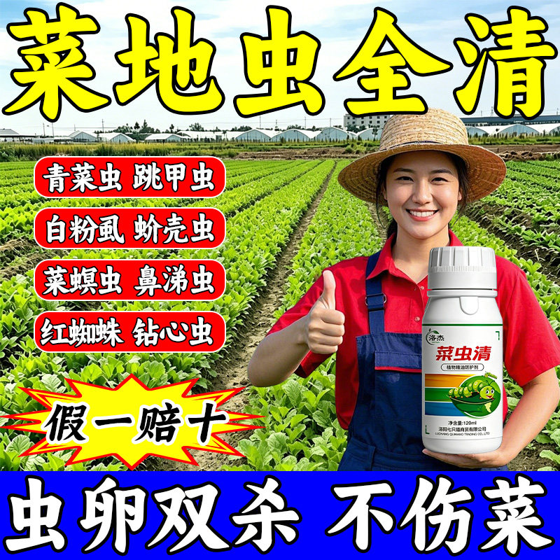 蔬菜杀虫剂无毒菜园专用白粉虱跳甲菜青虫蜗牛杀虫防虫剂不伤菜