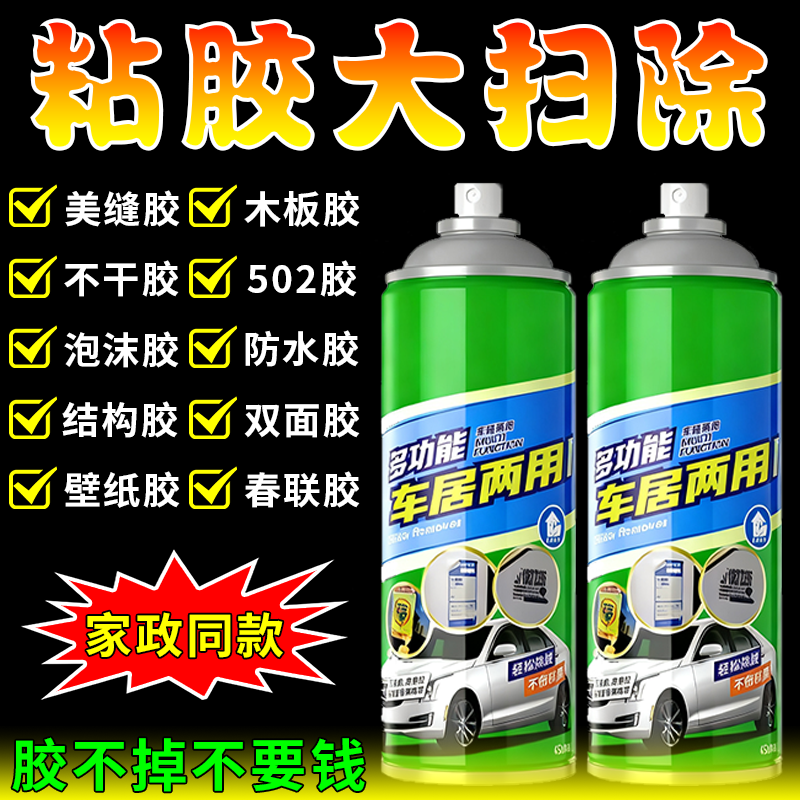 除胶剂汽车除胶不伤车漆