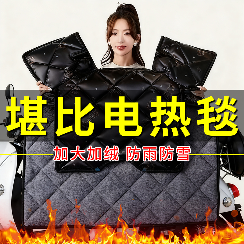 电动车挡风被加绒加厚防寒防雨水电瓶摩托三轮车挡风被保暖耐用