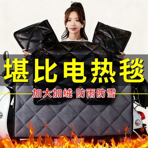 电动车挡风被加绒加厚防寒防雨水电瓶摩托三轮车挡风被保暖耐用