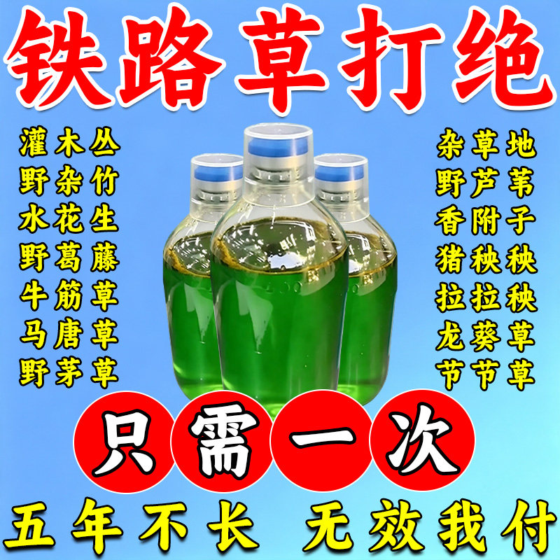 正品铁路公路专用锄草烂根一扫光强力开荒矿区荒地叶面老牌渗透剂