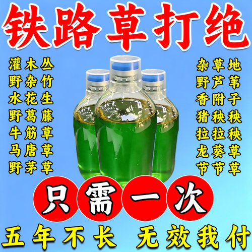 正品铁路公路专用锄草烂根一扫光强力开荒矿区荒地叶面老牌渗透剂
