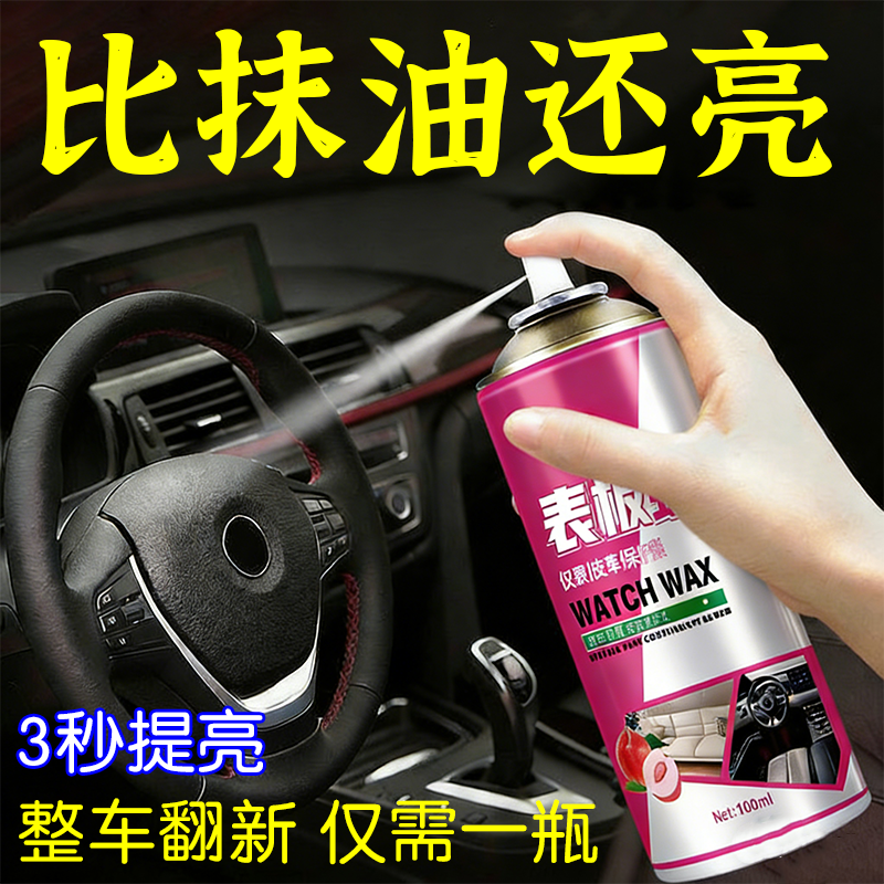 表板蜡汽车内饰翻新蜡上光保养护皮革真皮座椅修复剂塑料镀膜保养,汽车零部件/养护/美容/维保,车用翻新剂,淘宝优惠券,粉丝福利购,淘宝优惠卷