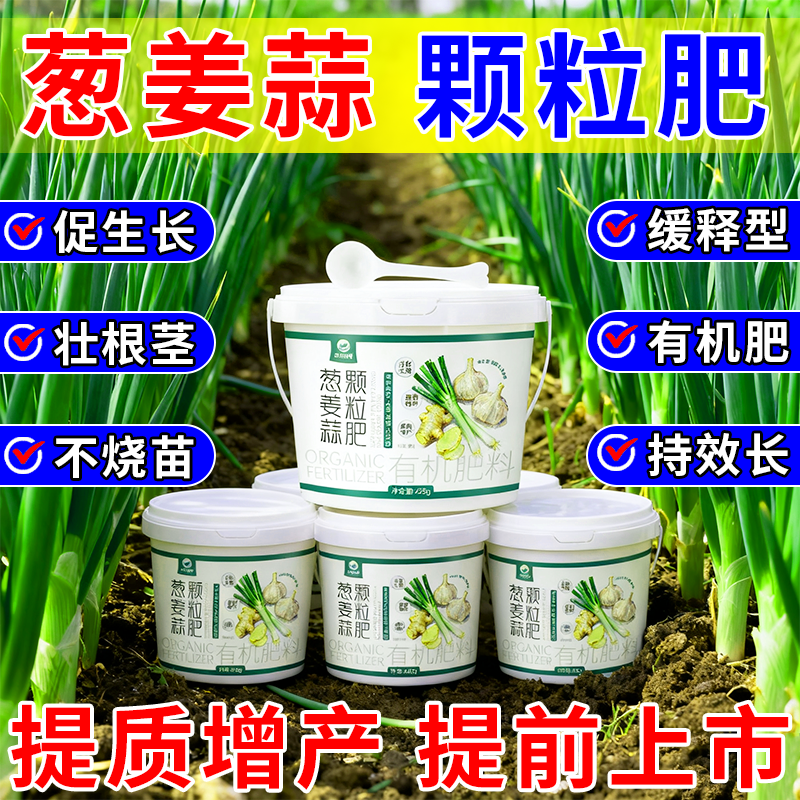 葱姜蒜专用肥缓释肥颗粒肥