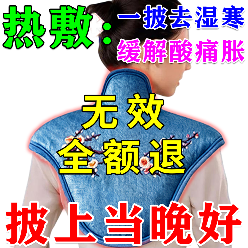 肩颈热敷披肩海盐艾灸电热披肩