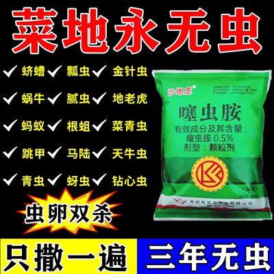 土壤除虫专用撒施型清虫颗粒菜地杀虫驱虫防虫颗粒果蔬菜地通用