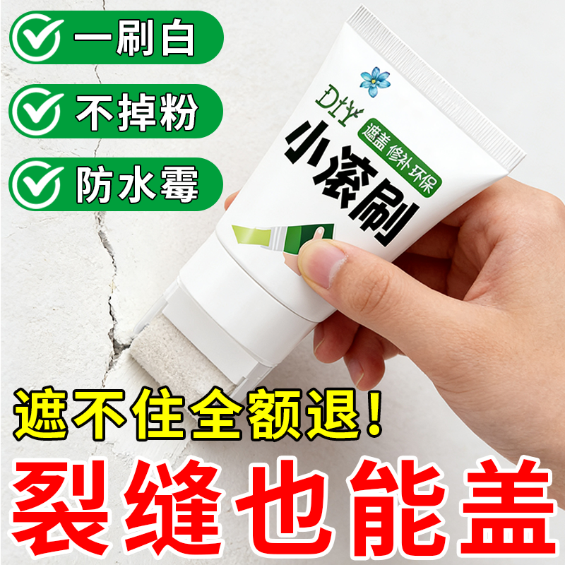 小滚刷滚筒漆墙面涂改改色修补漆内墙漆环保白色补墙漆补墙膏白色