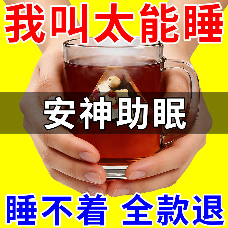 茶包酸枣仁茯苓百合茶正品熬夜多梦睡眠差120g安睡助眠茶包袋装,餐饮具,茶包袋,淘宝优惠券,粉丝福利购,淘宝优惠卷