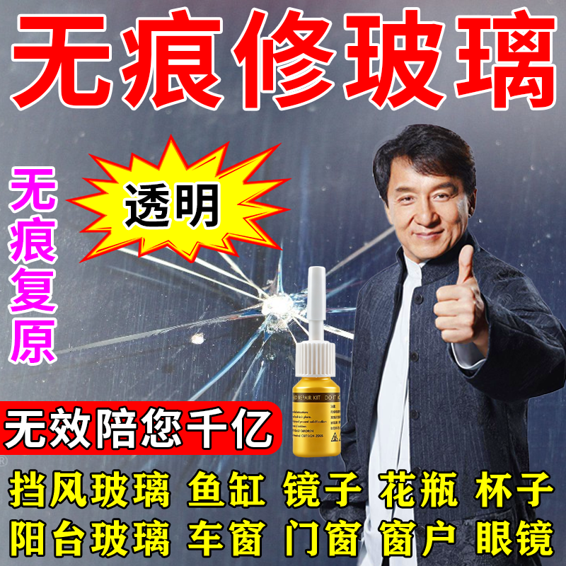 玻璃修复液玻璃裂纹刮痕修复液