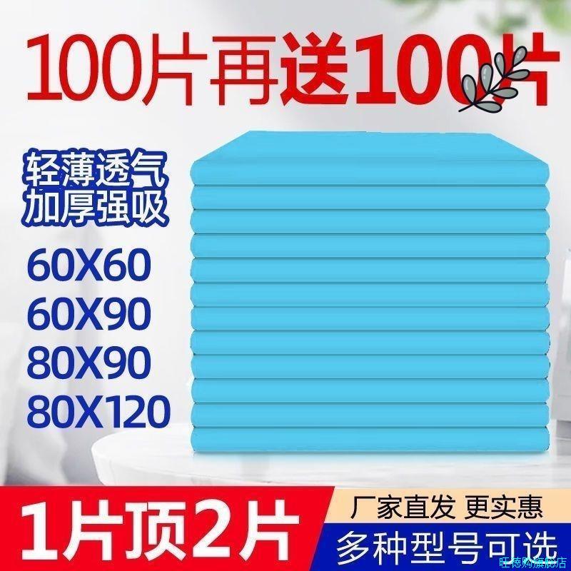 加厚多功能成人隔尿垫老年人卧床专用尿片60x90一次性护理垫80x*