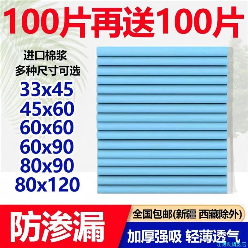 加厚多功能成人隔尿垫老年人卧床专用尿片60x90一次性护理垫80x*