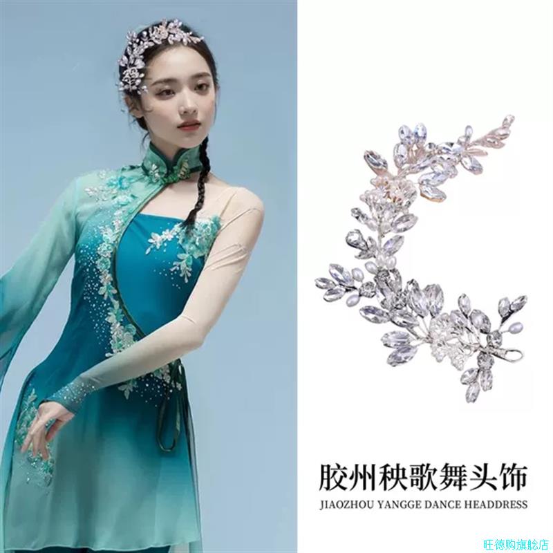 古典舞民族胶州秧歌头饰傣族发饰扇子舞头花演出诗雨江南艺考配*