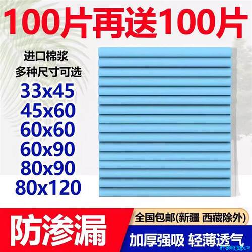 加厚多功能成人隔尿垫老年人卧床专用尿片60x90一次性护理垫80x*