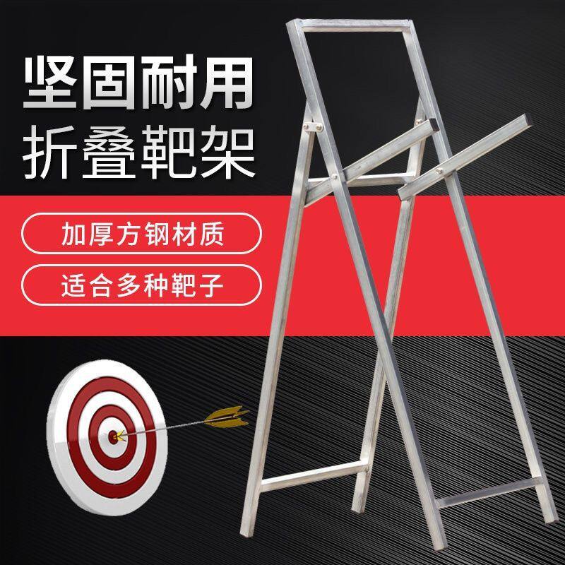 射箭靶架射击箭支复合反曲弓金属材质折叠架子弓箭箭靶支架传统