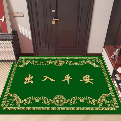 绿色新中式入户门地垫出入平安福至旺宅脚垫家用防滑门垫玄关地毯
