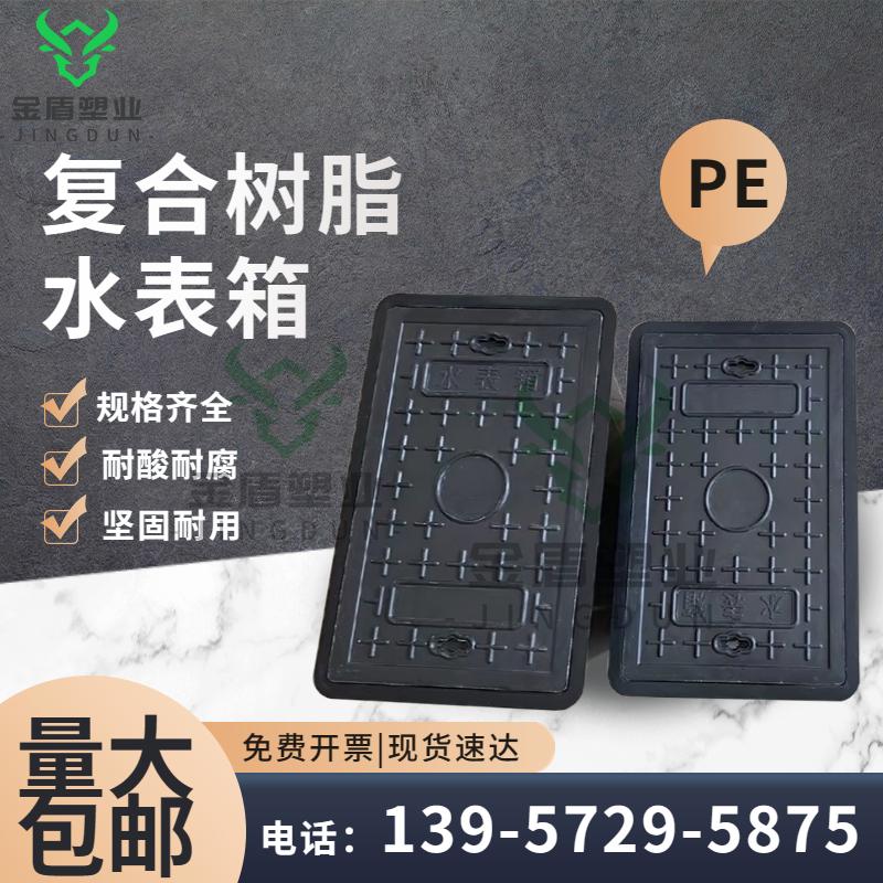 户外地埋式水表箱树脂