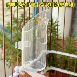 绣眼贝子山雀小型鸟防撒食罐防撒水罐透明鸟用防撒罐批发鸟笼配件