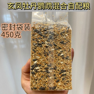 牡丹鹦鹉营养粮玄凤牡丹鹦鹉通用饲料种子鸟粮鹦鹉混合营养粮袋装