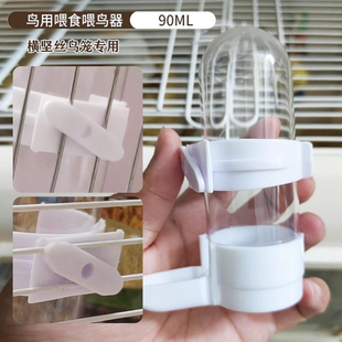 鸟用饮水器横丝鸟笼自动喝水食盒水壶下料器卡扣鹦鹉喂水器喂食器