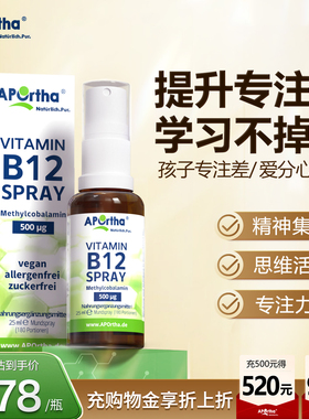 奥博塔维生素b12钾钴胺脑黄金记忆力脑疲劳学习补脑喷雾7岁+可用