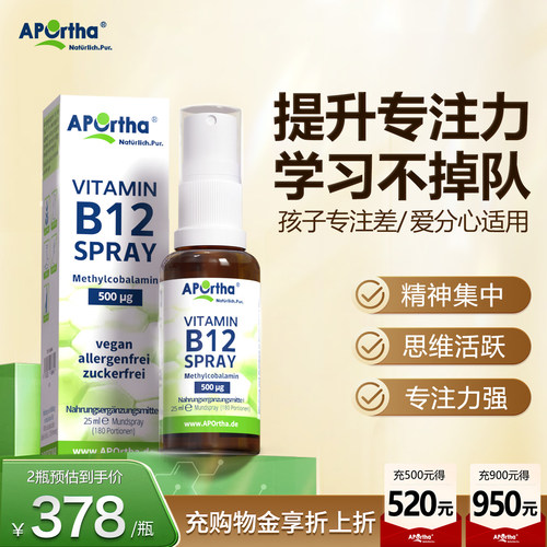 【7岁+可用】提升专注维生素B12