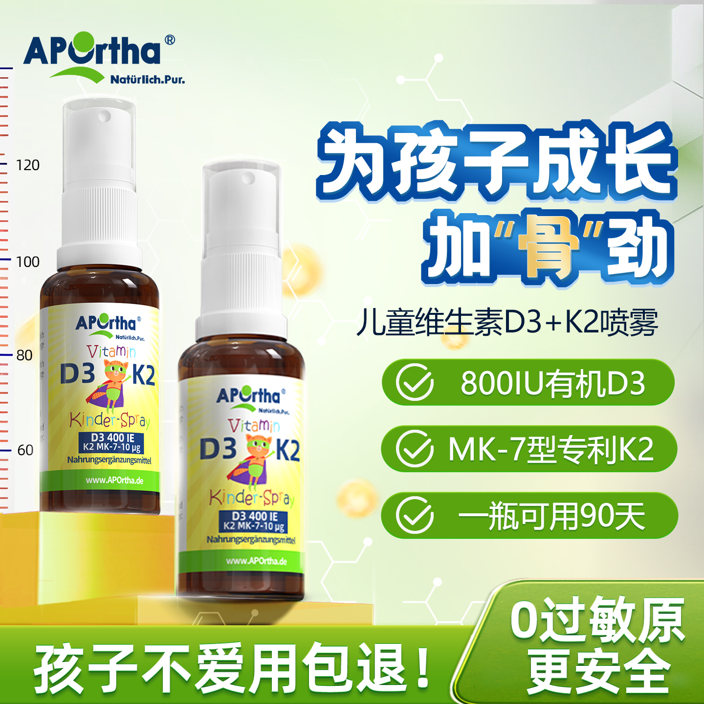 【2瓶装】APOrtha儿童维生素D3补钙青少年K2长骨骼促成长喷剂