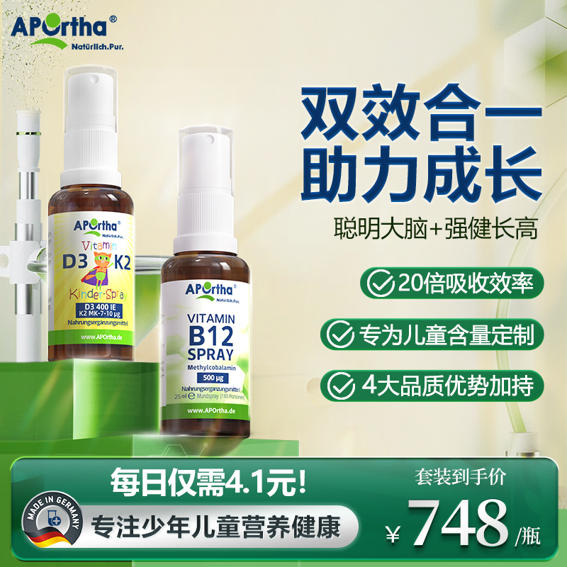 【成长+补脑】APOrtha维生素B12学习补脑骨骼生长D3K2儿童发育