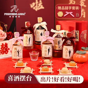 安娜王妃订婚酒女士低度果酒结婚订婚伴手礼摆台订婚酒婚宴喜酒