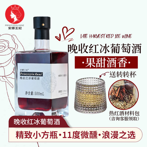 安娜王妃晚收红葡萄酒红酒礼盒装