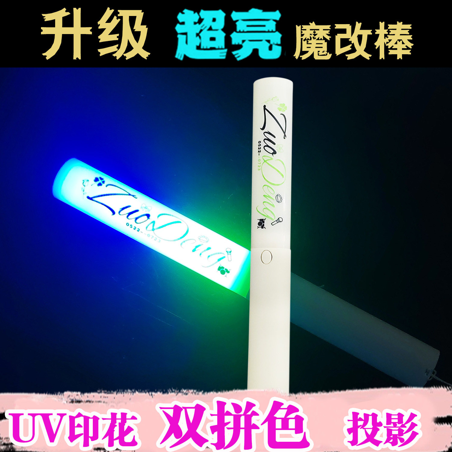 TF家族三代双色左邓应援魔改棒