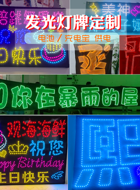 明星演唱会led应援灯牌超薄折叠发光团扇发箍生日快乐班级牌定制