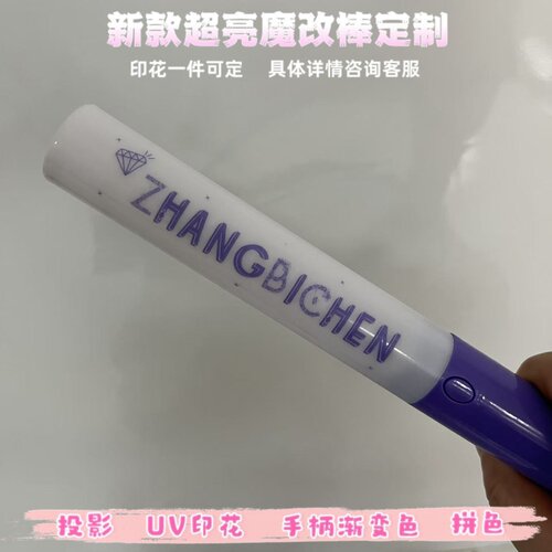 张碧晨印花魔改棒可投影四代魔改棒演唱会应援棒音乐节打CALL棒
