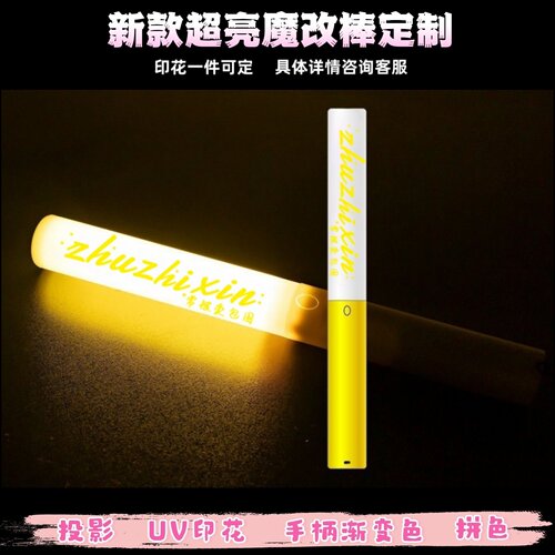 TOP登陆少年朱志鑫魔改棒定制