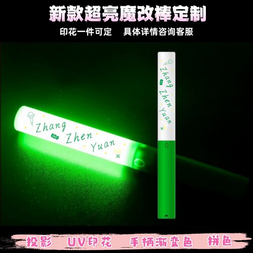 时团张真源UV印花魔改棒定制