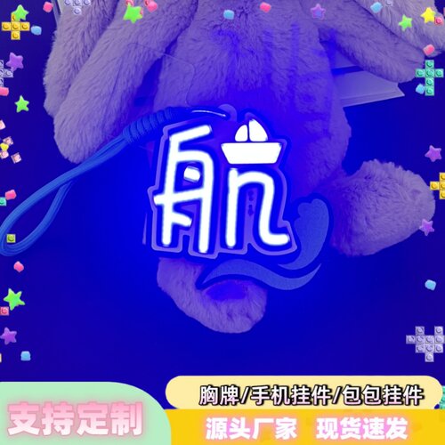 TOP登陆少年-左航演唱会粉丝应援新款超亮COB发光胸牌发箍定制