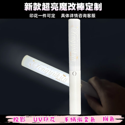TF家族三代童禹坤应援魔改棒