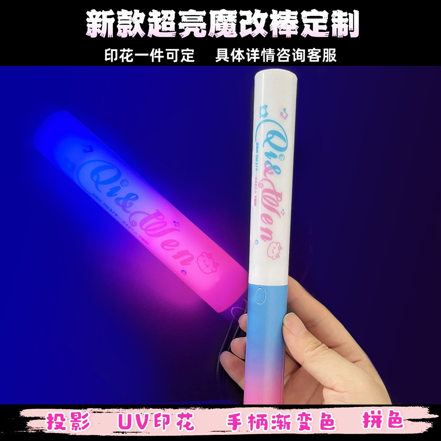 奇文应援物左奇函杨博文CP周边双色魔改棒应援棒发光物料灯牌