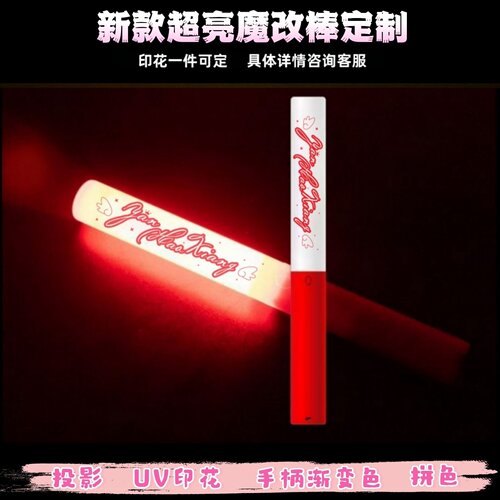 时团严浩翔UV印花魔改棒定制