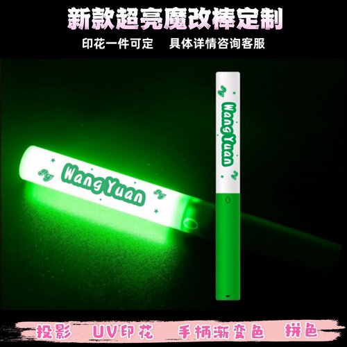 王源UV印花魔改棒定制