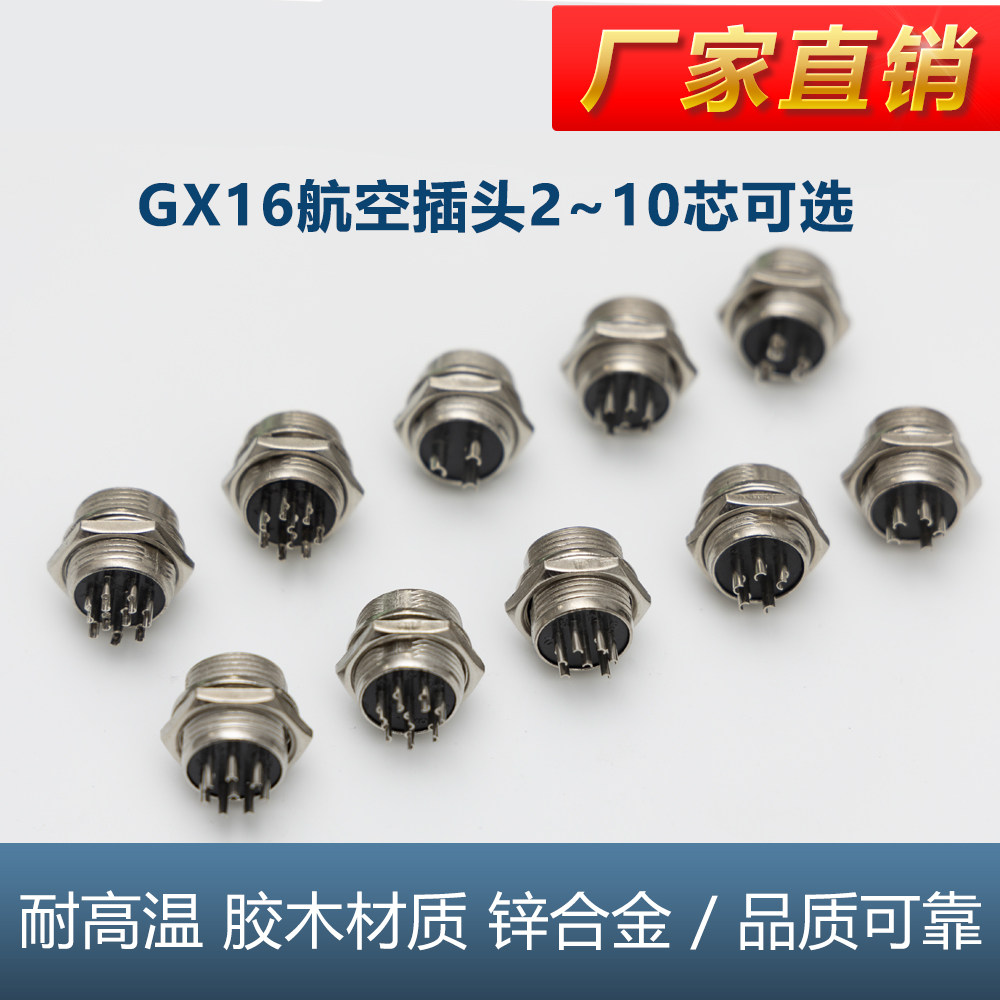 航空插头插座GX16对接公母接头2-10芯电子元器件电缆航插连接器