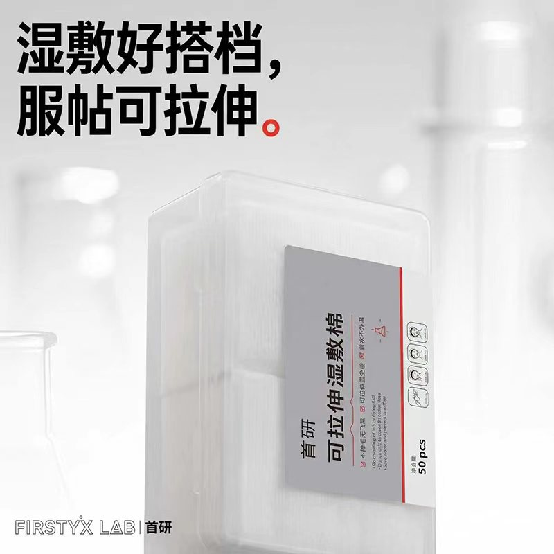 首研湿敷棉厚脸皮水湿敷化妆棉